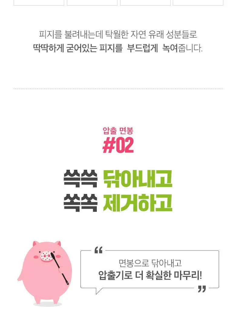 [올리브영단독] 미팩토리 녹여쓰는 돼지코팩 4+1매입 기획세트(총 5회분) 상세페이지 8